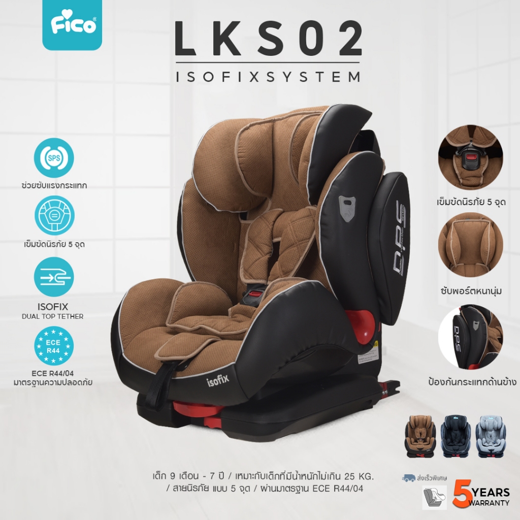 Fico คาร์ซีท รุ่น LKS02 (ISOFIX) สำหรับเด็ก 9 เดือน-12 ปี