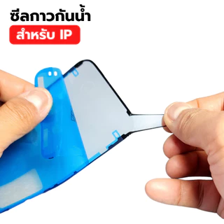 ซีลกาวกันน้ำ สติ๊กเกอร์จอแอลซีดีเฟรมซ่อมเทป สติกเกอร์กันน้ำสำหรับซ่อมมือถือ พร้อมส่ง