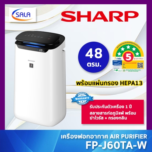 SHARP เครื่องฟอกอากาศ รุ่น FP-J60TA-W รองรับห้องขนาด 48 ตารางเมตร แผ่นกรอง HEPA 13 PLASMACLUSTER – โปรปัง