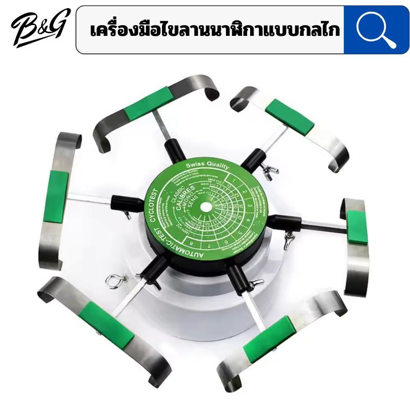 เครื่องมือไขลานนาฬิกากลไกอัตโนมัติ220V 110V cyclotest เครื่องทดสอบการหมุนนาฬิกา6แขนสำหรับช่างซ่อมนาฬิกา (พร้อมส่งจากไทย)
