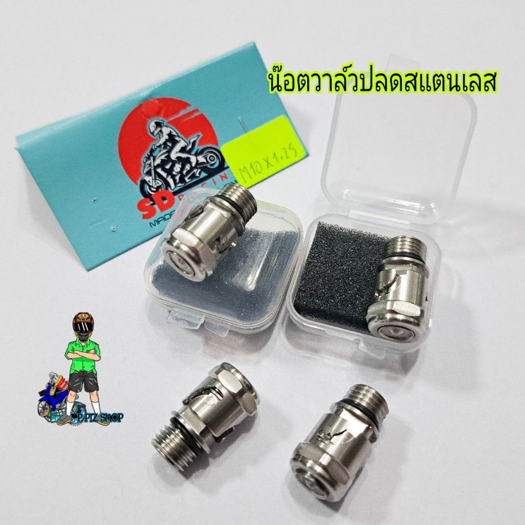 น๊อตวาล์วปลดไล่น้ำมันสแตนเลสแท้ตัวเล็ก M.10×1.25/M.10×1.0(งานสแตนเลสแท้)แข็งแรงววบงาม