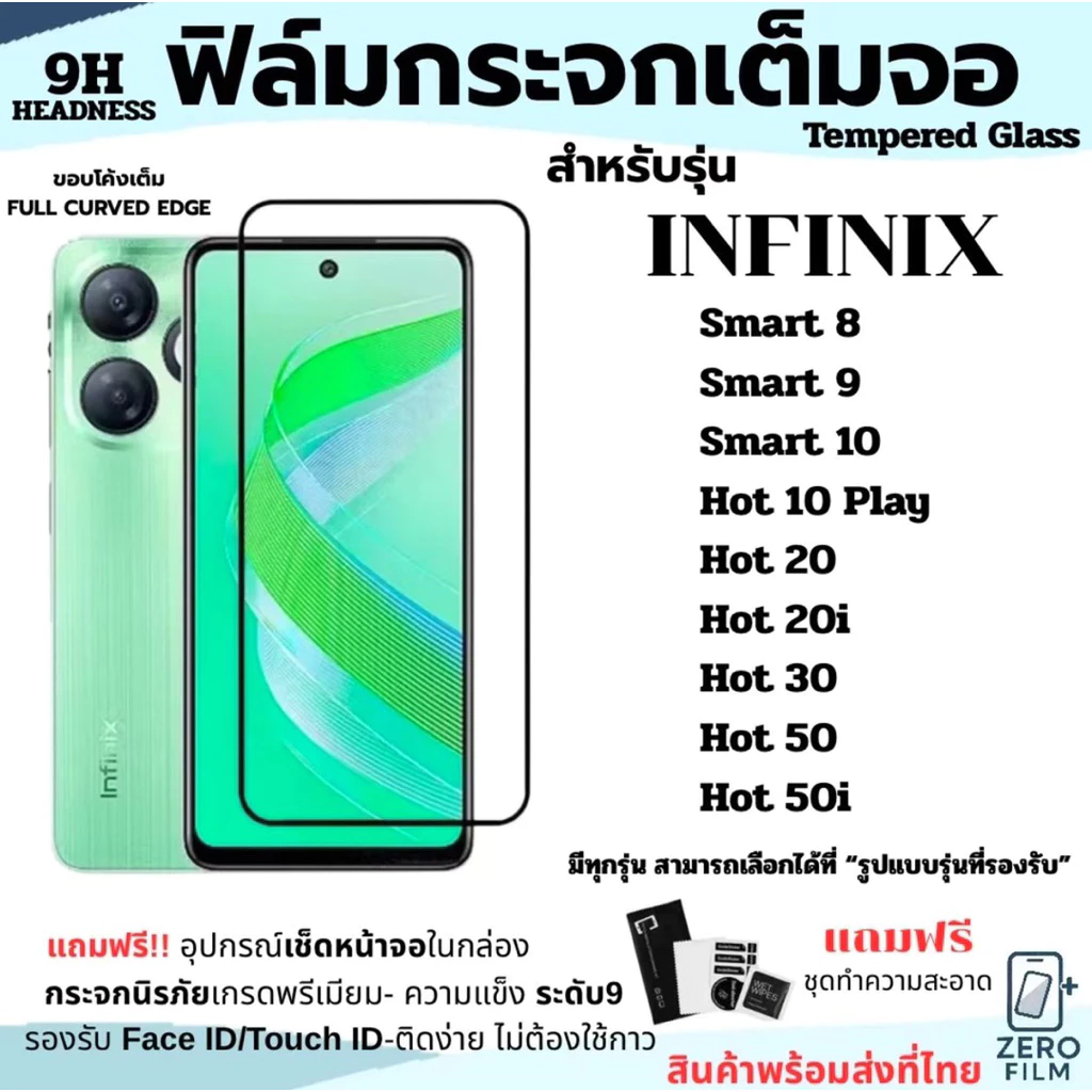 ฟิล์มกระจกInfinix ฟิล์มกระจกเต็มจอ Hot8 Hot9 Hot10 HoT11 Hot40i Hot50 Smart8 smart9กันกระแทกเต็มประสิทธิภาพ สัมผัสลื่น