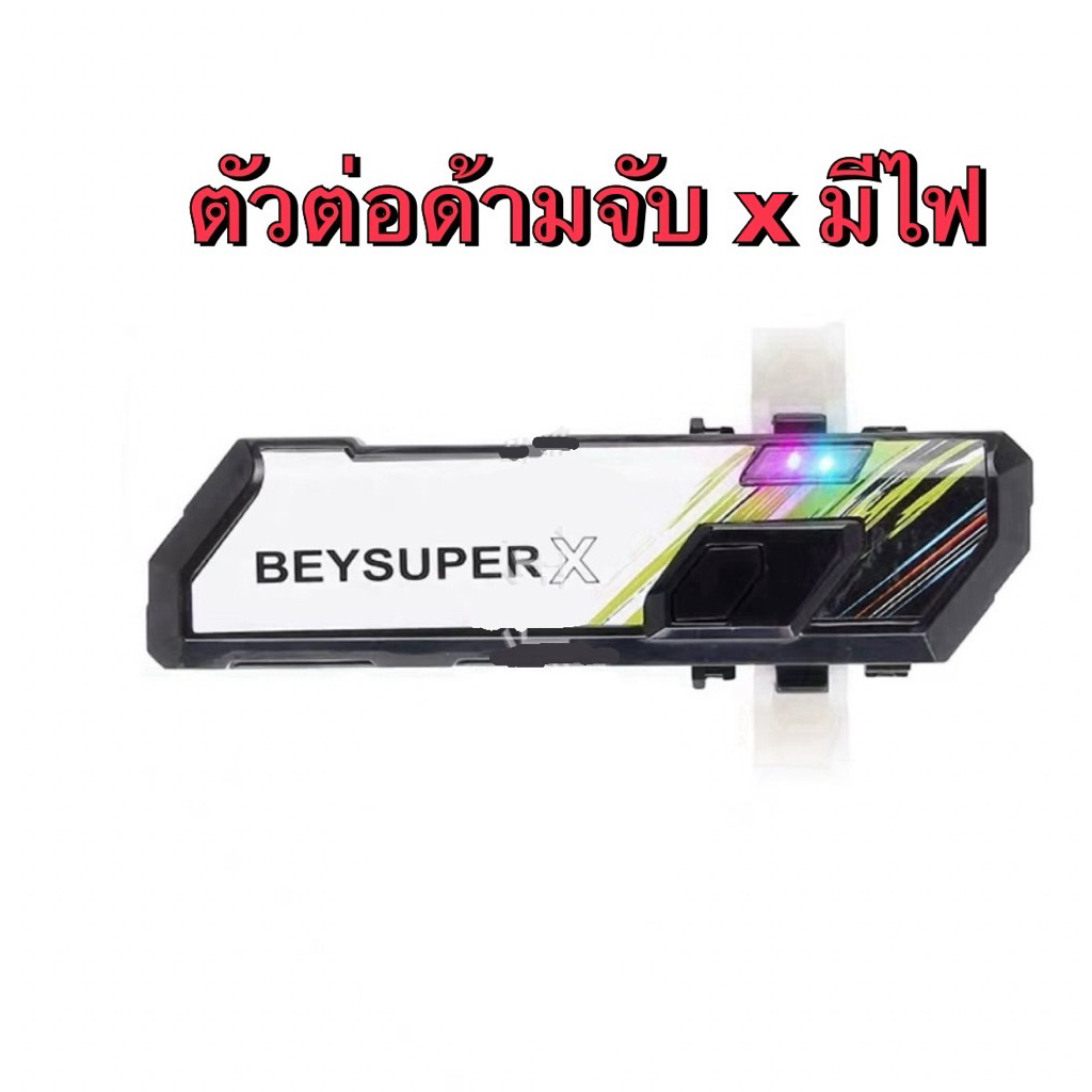 ที่ชู้ดเบเบลด ตัวปล่อยเบย์เบลด สายเบย์เบลด ด้ามจับ ชูทแบบสาย ชูทแบบดึง - รูปที่ 7