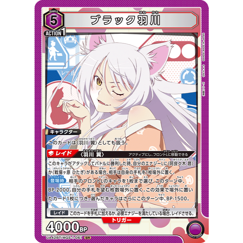 Union Arena - Monogatari Series Purple Cards ブラック羽川 (Foil) [UA42BT/MGS-1-061 SR]