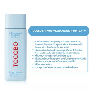 [กันแดดเนื้อครีม] TOCOBO Sun Serum/Cream/Primer SPF50+ PA++++