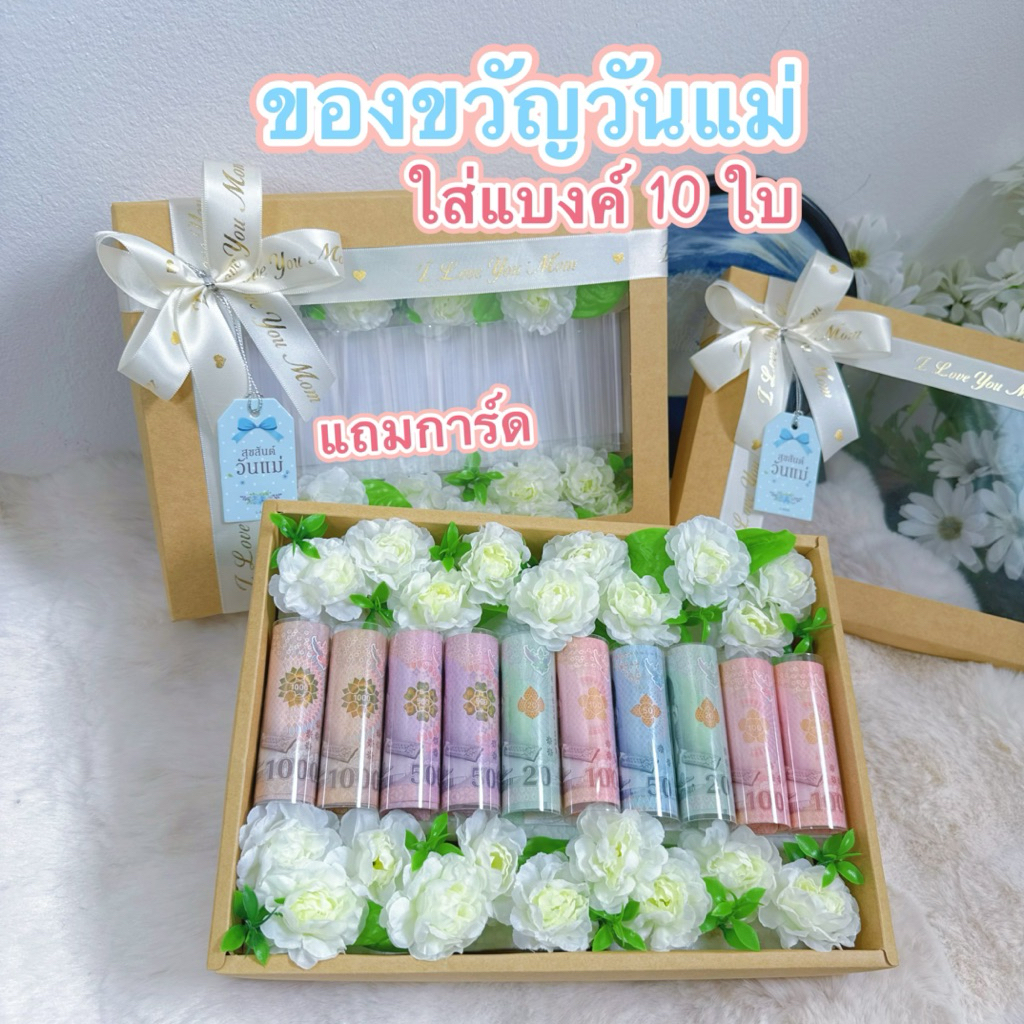 กล่องของขวัญ กล่องดอกมะลิ บนล่าง 10 ใบ สวยมากค่ะ ของขวัญวันแม่