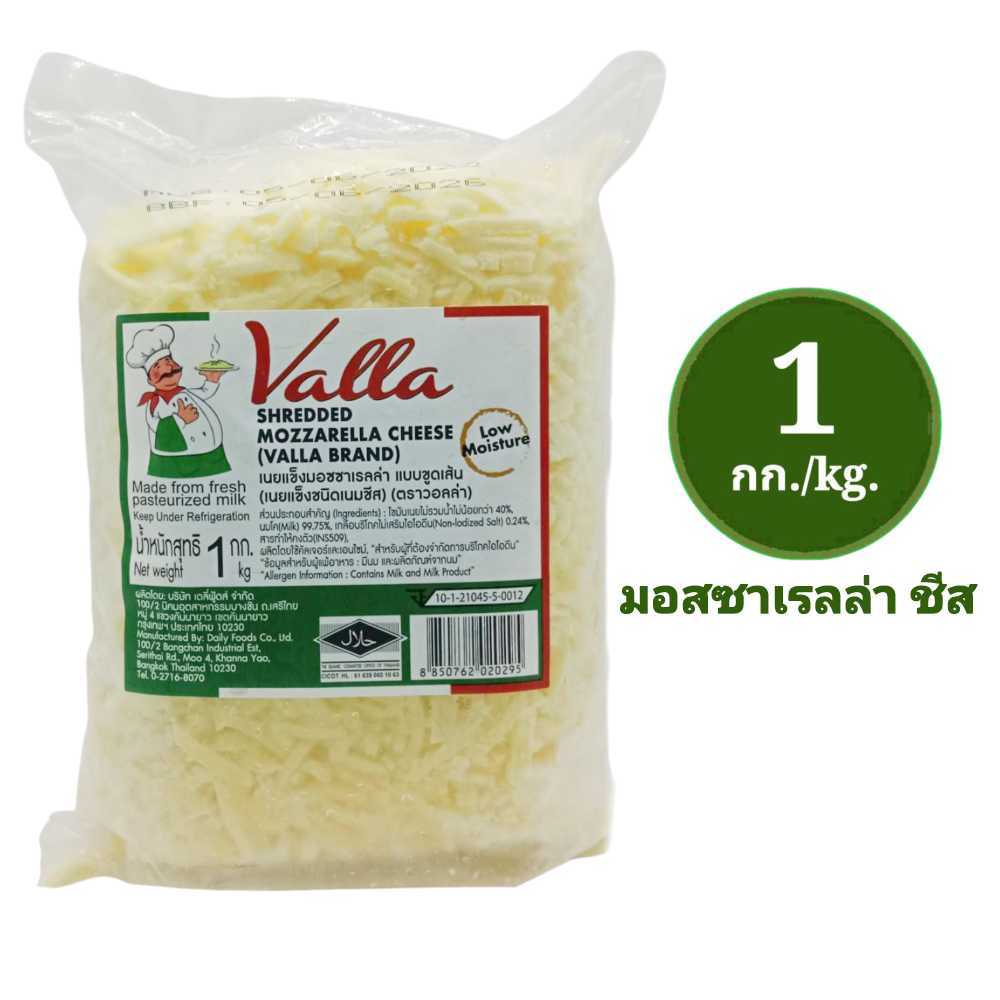 ชีสพิชซ่า มอสซาเรลล่าชีส ชีสยืด แบบขูด ถุงละ 1 กก. ใช้ทำพิชซ่า เคบับ ลาซานญ่า  โรตี พร้อมส่ง