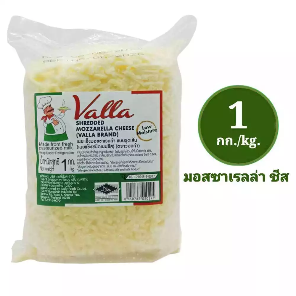 ชีสพิชซ่า มอสซาเรลล่าชีส ชีสยืด แบบขูด ถุงละ 1 กก. ใช้ทำพิชซ่า เคบับ ลาซานญ่า โรตี พร้อมส่ง