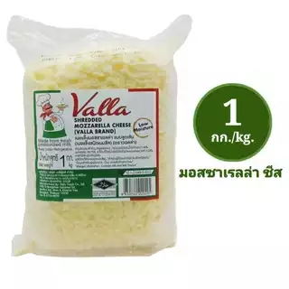 ชีสพิชซ่า มอสซาเรลล่าชีส ชีสยืด แบบขูด ถุงละ 1 กก. ใช้ทำพิชซ่า เคบับ ลาซานญ่า โรตี พร้อมส่ง
