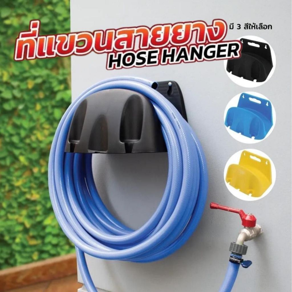 ที่แขวนสายยาง(ใหญ่)ที่แขวนสายยางพร้อมแขวนปืนฉีดน้ำ พลาสติกแข็งแรง HOSE HANGER