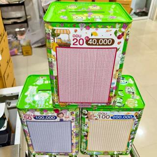 กระปุกออมสินปี๊บ 23 cm (สีเขียวเหนี่ยวทรัพย์) ตารางออม 2 แผ่น ซองกันชื้น สติกเกอร์ ปากกา