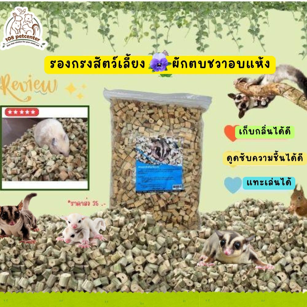 ผักตบชวาอบแห้ง สำหรับปูพื้นกรงสัตว์เลี้ยง เก็บกลิ่นดีเยี่ยม รองกรงสัตว์เลี้ยง