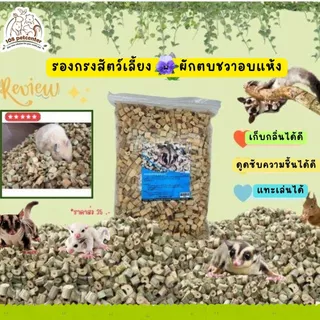 ผักตบชวาอบแห้ง สำหรับปูพื้นกรงสัตว์เลี้ยง เก็บกลิ่นดีเยี่ยม รองกรงสัตว์เลี้ยง