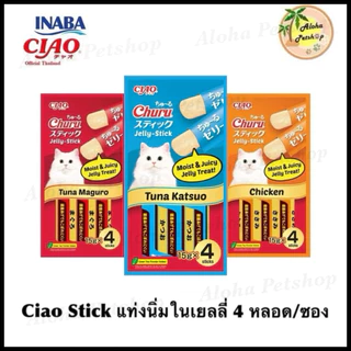 ครบรส❤️Ciao Stick แมวแท่งนิ่ม (15g*4หลอด)