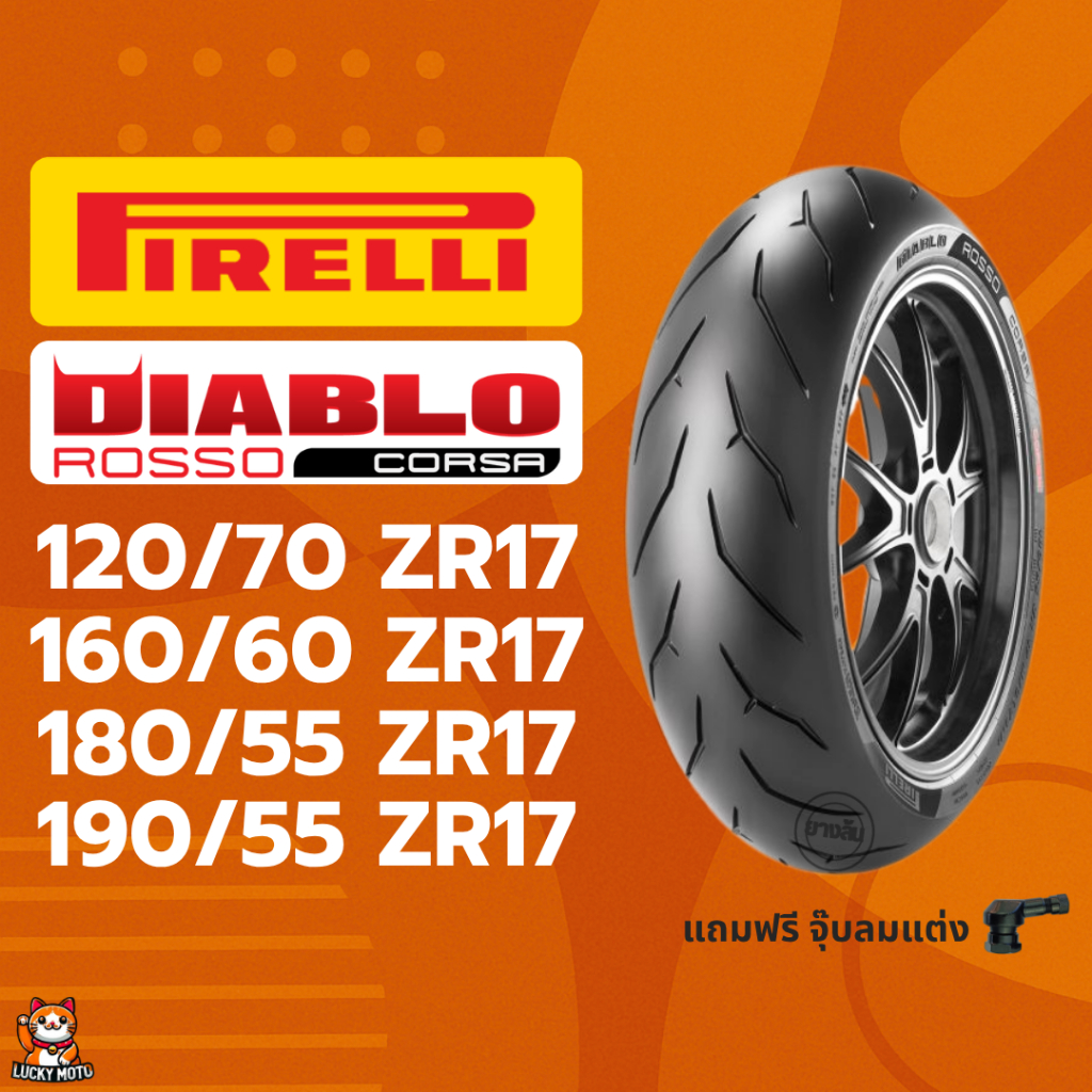 🔥พร้อมส่ง🔥 Pirelli Rosso Corsa ขนาด 𝟭𝟮𝟬 𝟭𝟲𝟬 𝟭𝟴𝟬 𝟭𝟵𝟬 จากพีรารี่ เนื้อยาง 𝟮 คอมพาวด์ ราคาเริ่มต้น 3300