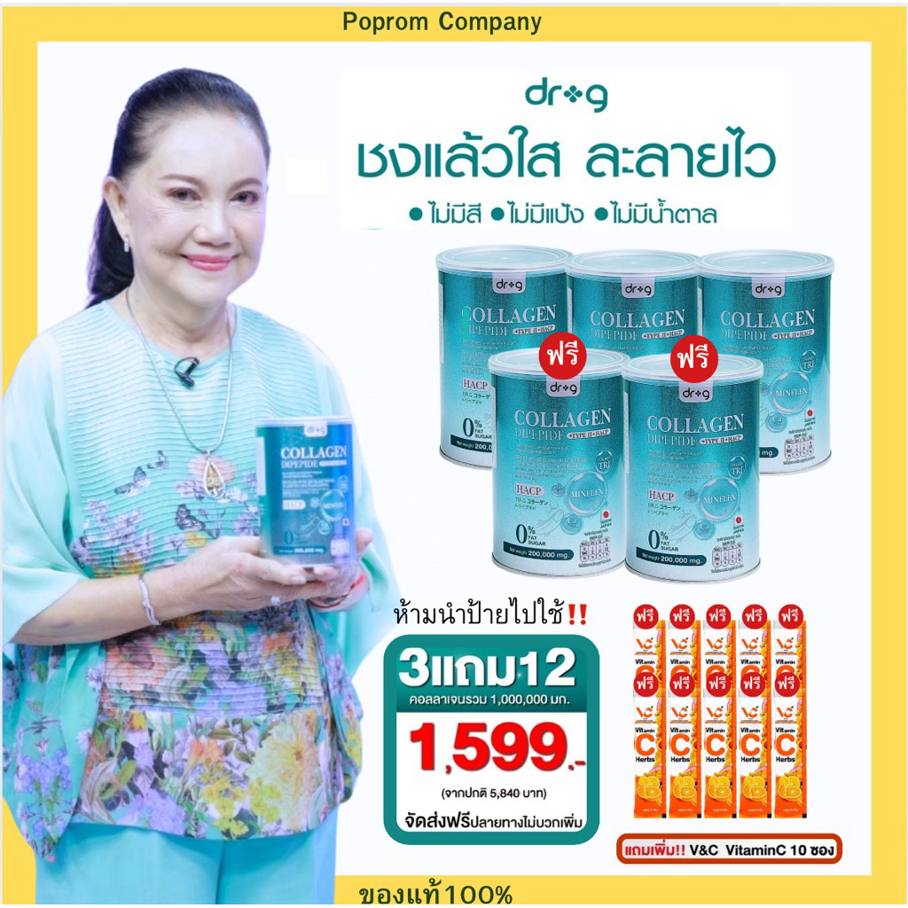 ✅Dr. G Collagen ดร.จี 3+2+V&C10 ซอง = 15  ชิ้น รวม 1,000 กรัม ‼️คอลลาเจนบำรุงกระดูก ข้อต่อ เข่า ตา เ
