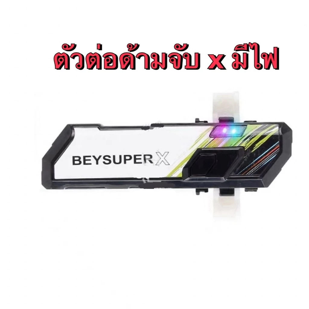 ที่ชู้ดเบย์เบลด X สายชู้ด เบเบลด ตัวปล่อยเบย์เบลด สายเบย์เบลด ด้ามจับ ที่ชู้ดแบบสาย ที่ชู้ดแบบเชือกดึง thumbnail 10