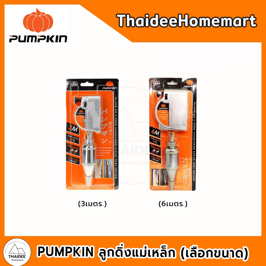 PUMPKIN ลูกดิ่งแม่เหล็ก 300 กรัม 3 เมตร (10228) / 400 กรัม 6 เมตร (10229) (เลือกขนาด)