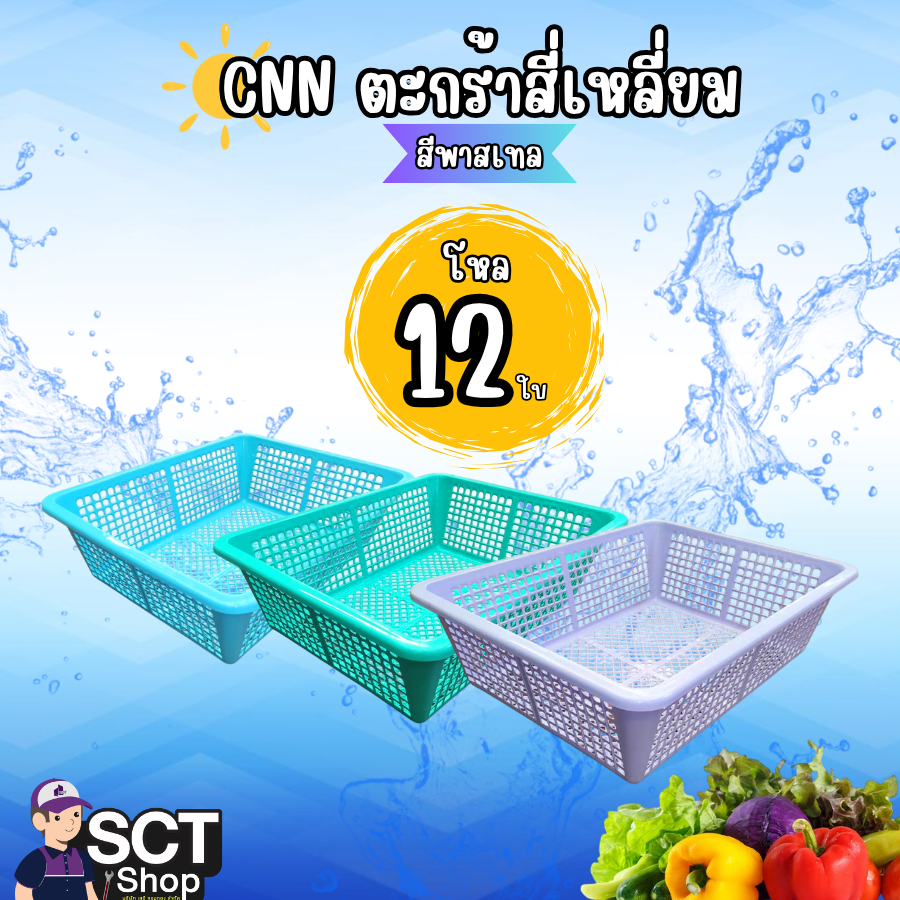 CNN ตะกร้าสี่เหลี่ยม L ขนาด 39x49.5x15 ซม. สีพาสเทล รูปที่ 3