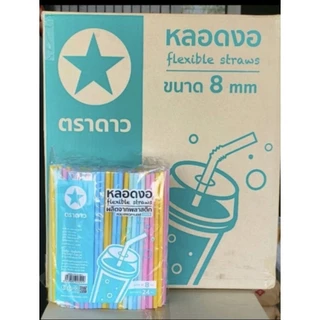 หลอดงอ 8ม. ตราดาว ยกลังบรรจุแพ็คละ250เส้นx20ห่อ