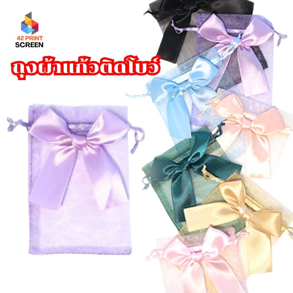 ถุงผ้าแก้ว ถุงตะข่าย หูรูด ใส่เครื่องประดับ พร้อมโบว์ (CH-236)