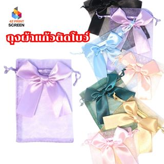 ถุงผ้าแก้ว ถุงตะข่าย หูรูด ใส่เครื่องประดับ พร้อมโบว์ (CH-23…