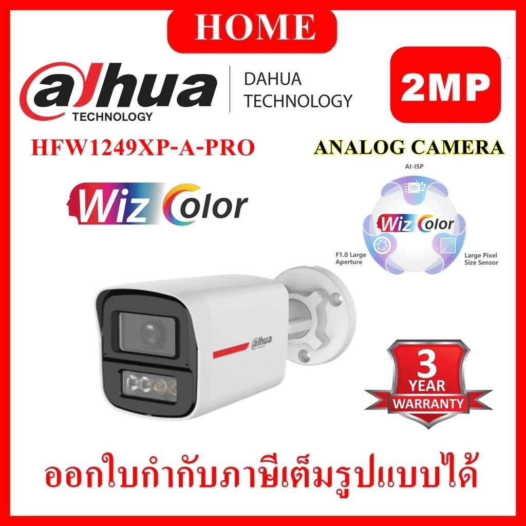 DAHUA กล้องวงจรปิด 2 ล้านพิกเซล รุ่น DH-HAC-HFW1249XP-A-PRO WizColor Bullet Camera