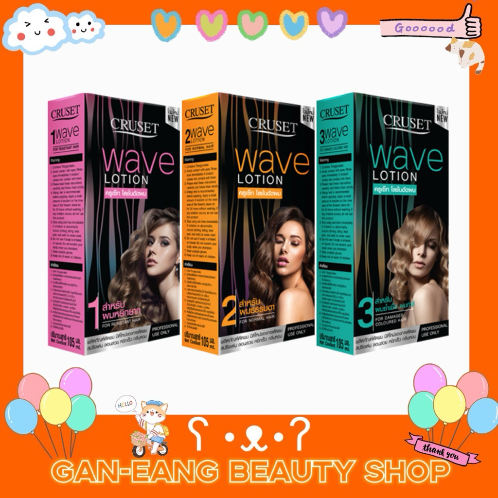 CRUSET Wave Lotion 123 ครูเซ็ท โลชั่นดัดผม สูตร 1,2,3 105 มล.
