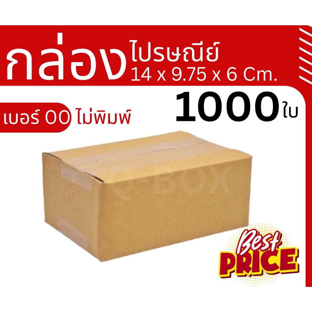 กล่องไปรษณีย์ เบอร์ 00 ขนาด 9.75×14×6 ซม. กล่องพัสดุฝาชน แพ็ค 1000 ใบ หนา 3 ชั้น แบบพิมพ์ ราคาส่ง พร้อมส่ง Pigbox