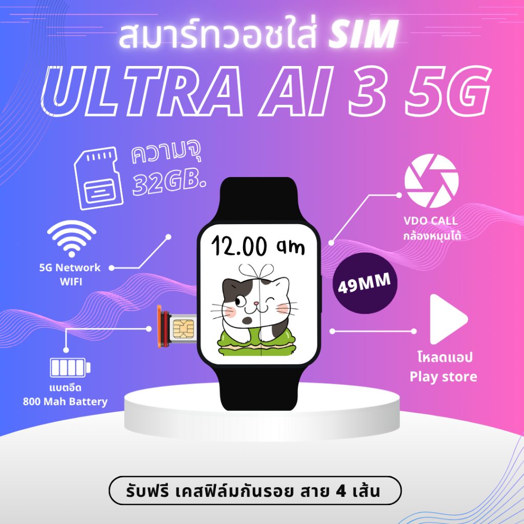 ULTRA AI 3 5G ใส่ซิม ตอบแชท ความจำ 32GB หน้าจอ Amoled Display รองรับ WIFI การโหลดเกมหรือแอปต่างๆ