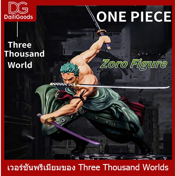ฟิกเกอร์ซอร์โรวันพีซ One Piece รูปสามพันโลก Zoro ตกแต่งรถ กล่องบอด ซอร์โรมีดาบสาม อินเทรนด์เล่นรูปปั้น โมเดลอนิเมะ