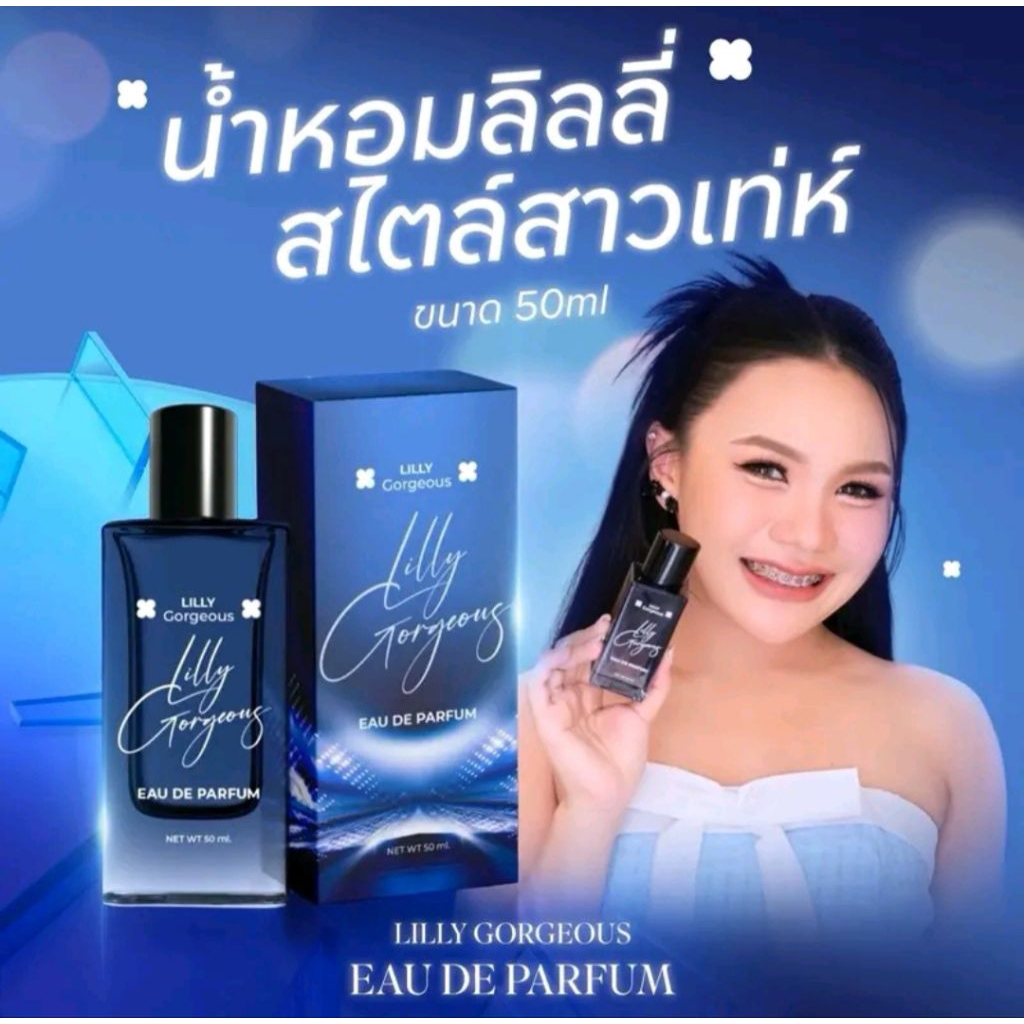 น้ำหอมลิลลี่ ของแท้💯 สไตล์สาวเท่ห์ หนุ่มสปอร์ต สีชมพูกลิ่นเจนนี่ หอมหวาน สาวๆสายหวาน ขนาด 50 ml.