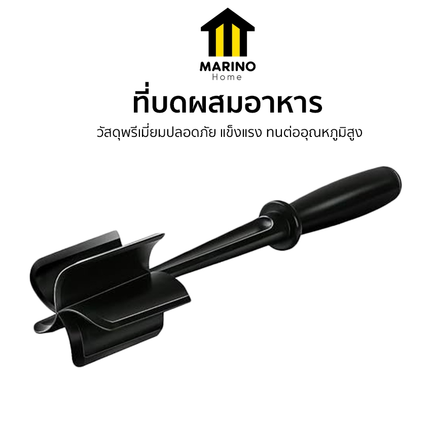 Marino Home ที่บดและผสมอาหาร อุปกรณ์ผสมอาหาร ไนลอนเกรดพรีเมี่ยม เหมาะสำหรับบดเป็นชิ้นเล็กๆ No.Y2057