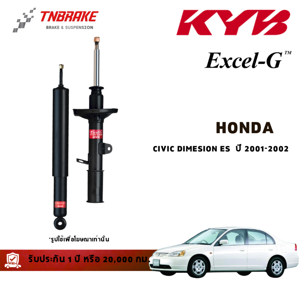 KYB โช๊คอัพ Honda Civic Dimension ES ปี 01-02 ซีวิค ไดแมนชั่น แกนเล็ก โช้ค Kayaba คายาบ้า Excel-G