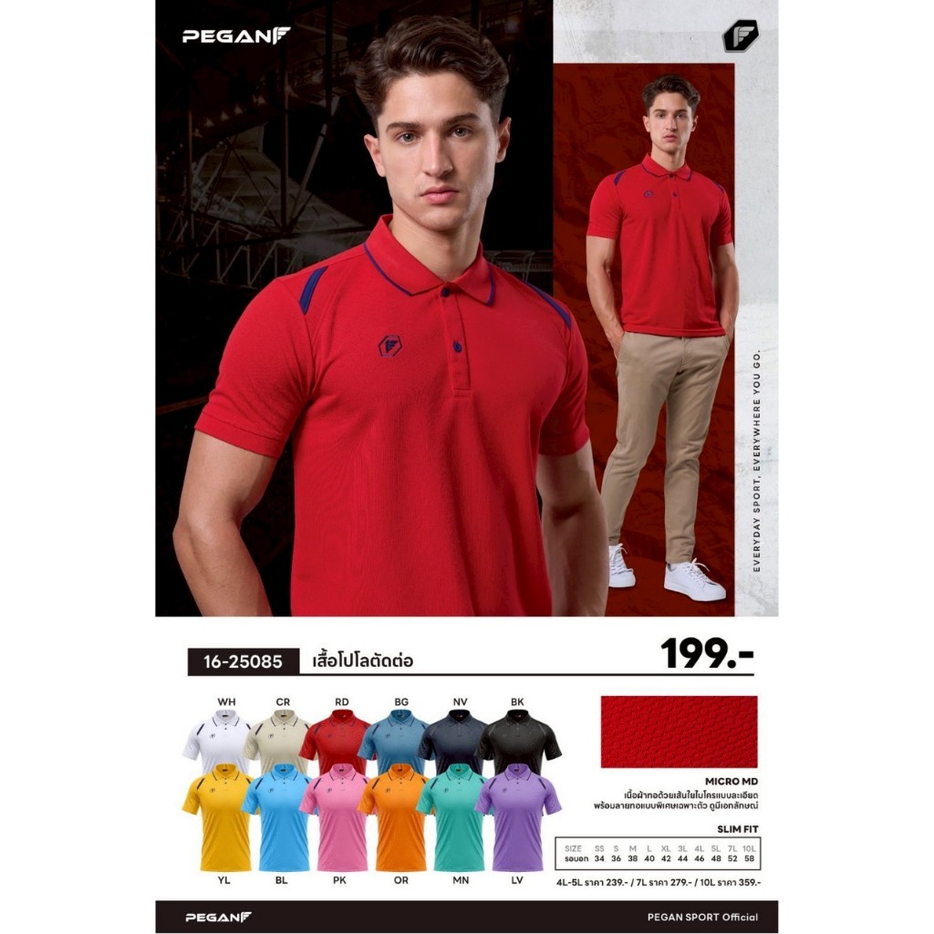 PEGAN SPORT [16-25085] เสื้อโปโลตัดต่อชาย เนื้อผ้าเบาสบาย
