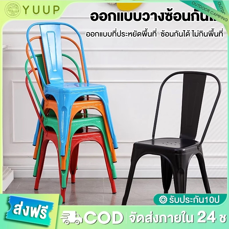【YU-UP】 เก้าอี้เหล็ก มีพนักพิง TolixChair ซ้อนได้ 46x44x85cm เก้าอี้ร้าน