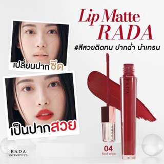 ลิปแมท RADA Lip 14 color ลิปเนื้อแมตต์ติดทน ไม่ตกร่อง