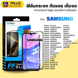 [ส่งไว🇹🇭9Hดี] ฟิล์มกระจก Samsung s24fe s23fe j7prime s21fe 5g j2core j4 j4plus j5 j5prime j6 j6plus