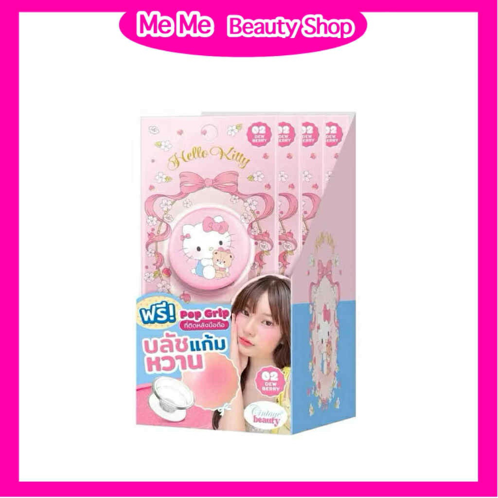 พร้อมส่งจากไทย cintage.beauty x Hello Kitty ฮัลโหลคิตตี้ คิตต็อก บลัช 💗💗[ ยกกล่อง/4ชิ้น]