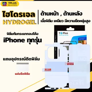 [🇹🇭T-Plus] ฟิล์มไฮโดรเจล iphone เต็มจอใส 17 16 15 14 13 12 11 Pro Max Plus Mini 8 7 6 Xs Se 4 3 2 Xr