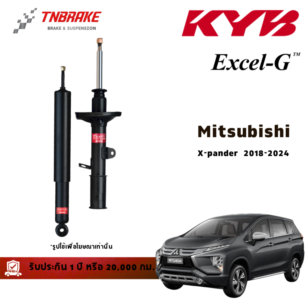 KYB โช๊คอัพ Mitsubishi X-pander มิซซูบิชิ เอ็กซ์แพนเดอร์ ปี 2018-2024 โช้คเอ็กซ์แพนเดอร์ EXCEL-G