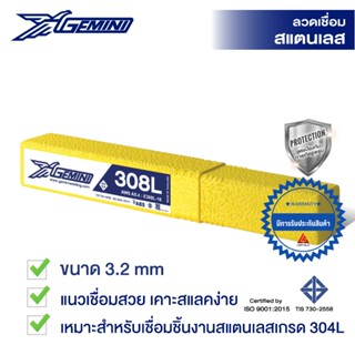 GEMINI ลวดเชื่อมแตนเลส 308L 3.2 x 350 มม. 1 หลอด 1 กิโลกรัม
