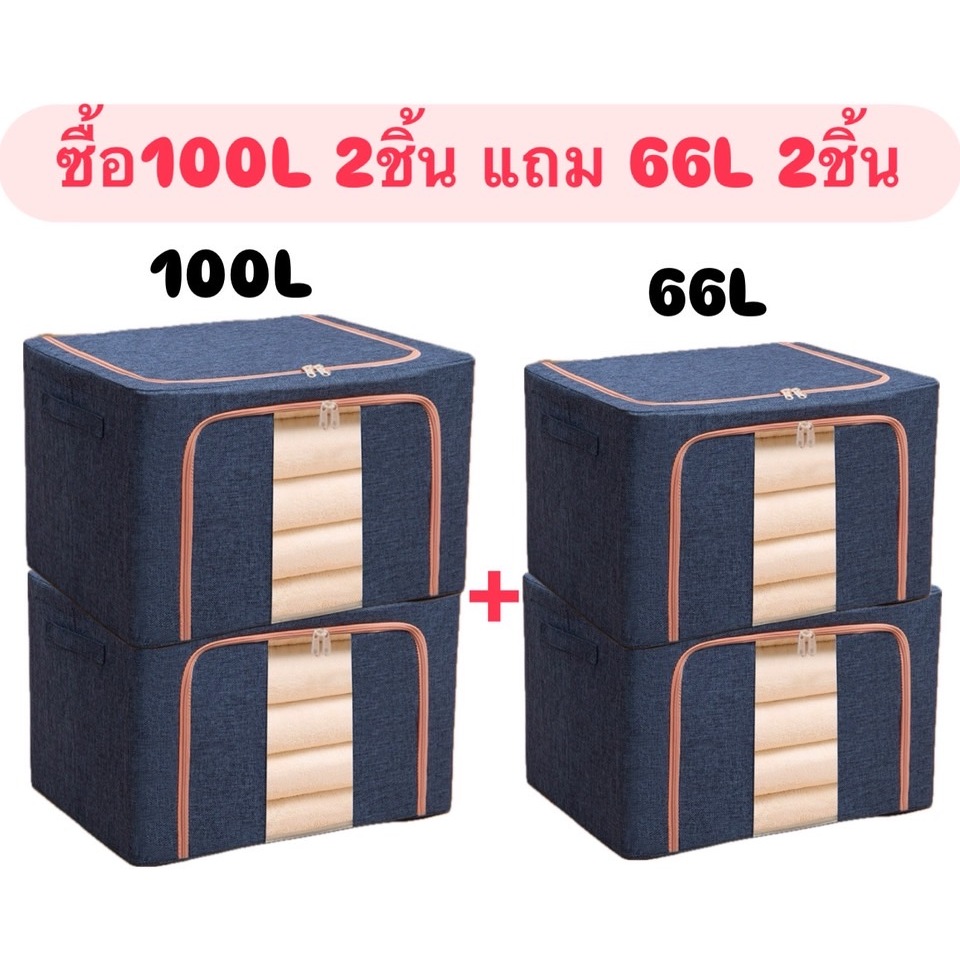กล่องเก็บของ 2แถม2 100L+66L กล่องใส่เสื้อ ของเล่น พับเก็บได้มีซิป อเนกประสงค์ กล่องผ้าโครงเหล็ก