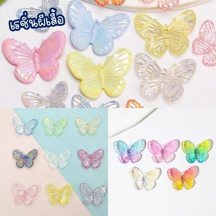 เรซิ่นผีเสื้อสีพลาสเทลสีใส สำหรับทำเครื่องประดับต่างๆ เคสโทรศัพท์ รูปภาพ งานฝีมือ DIY