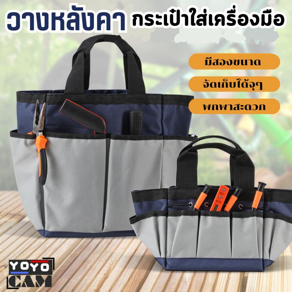 กระเป๋าเครื่องมือช่าง กระเป๋าช่าง กระเป๋าอเนกประสงค์ ใส่อุปกรณ์ได้เยอะ วางบนหลังคาได้ ใช้สะดวก