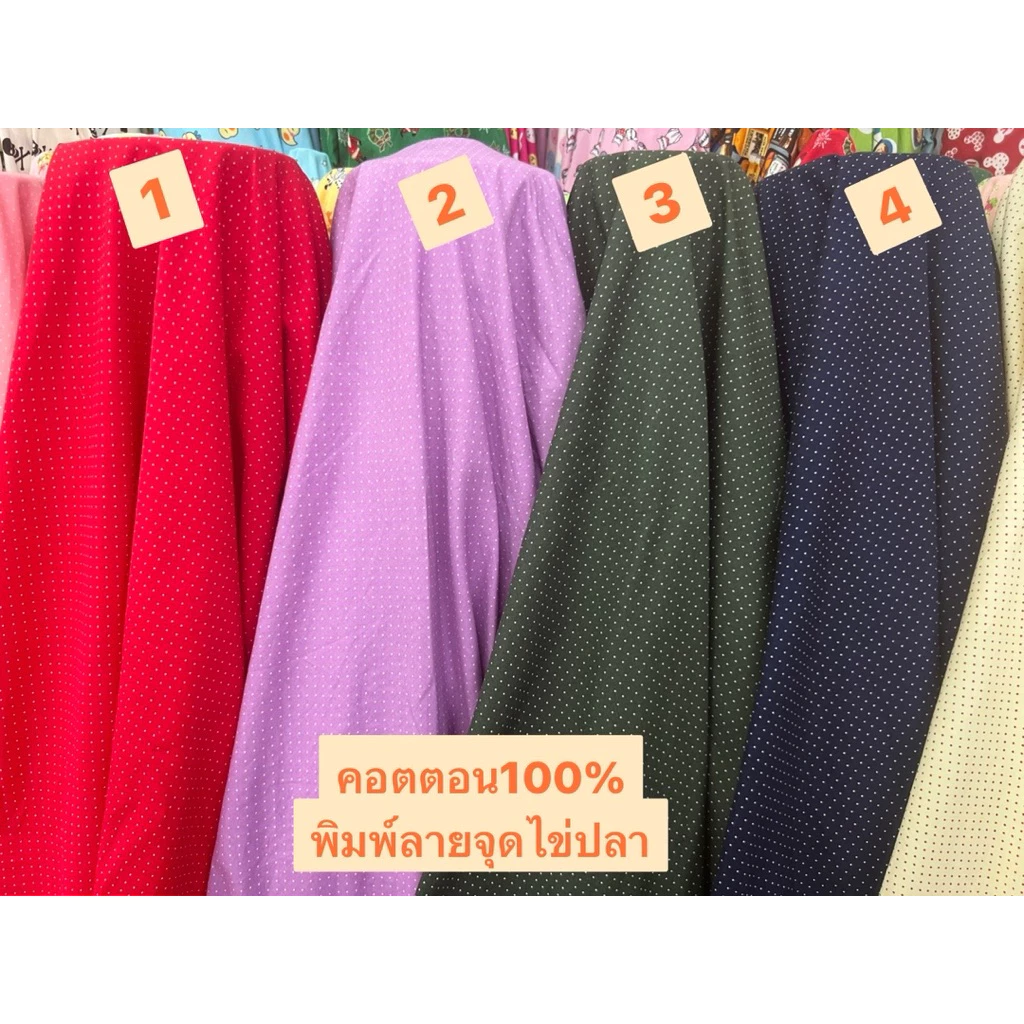 ผ้าคอตตอนพิมพ์ลายจุดไข่ปลาผ้าเมตรCS00250Cotton100%