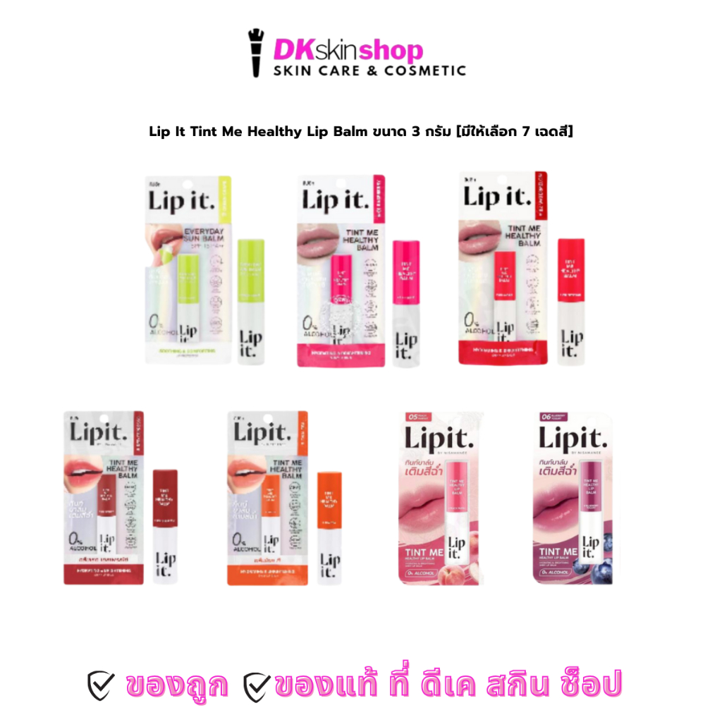 ลิปอิท ลิปพี่นัท ลิปบาล์ม Lip It Everyday Sun Balm SPF 15 PA++ Tint Me Healthy