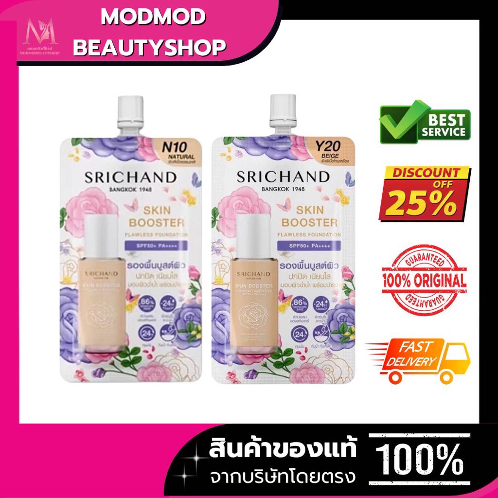 SRICHAND ศรีจันทร์ สกิน บูสเตอร์ ฟลอเลส ฟาวน์เดชั่น เอสพีเอฟ 50+ พีเอ++++  SKIN BOOSTER FLAWLESS FOU