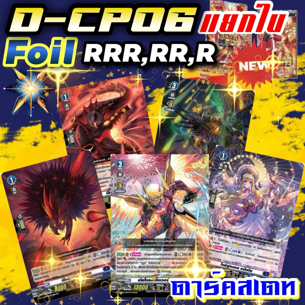 DCP06 แยกใบ ฟอลย์ RRR,RR,R เนชั่น ดาร์คสเตท น้ำเงิน แวนการ์ดโอเวอร์เดรส Will Dress