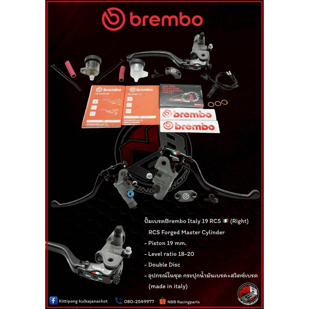 ปั๊มเบรคBrembo Italy 19 RCS / Right (made in italy) 🇮🇹